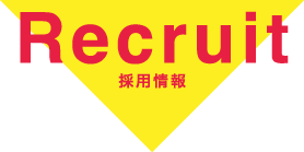 Recruit 採用情報